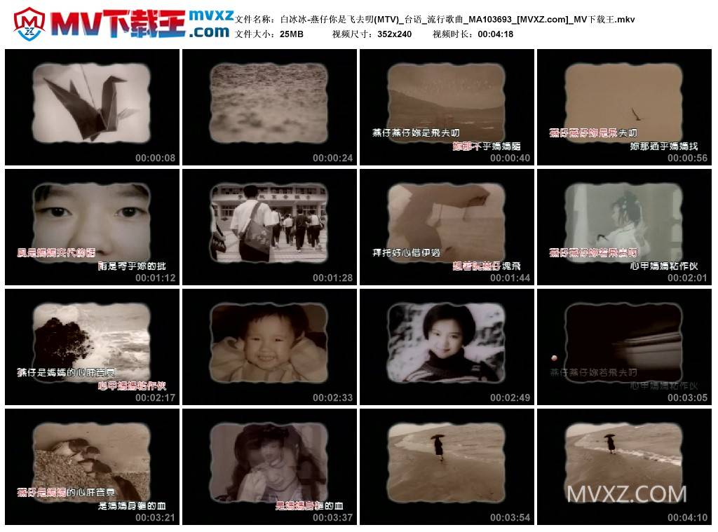 白冰冰-燕仔你是飞去叨(MTV)_台语_流行歌曲_MA103693